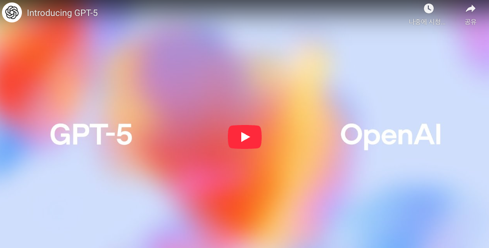 GPT-5 공개: 하나의 통합 시스템, 전문가 수준 사고의 진화 관련 이미지