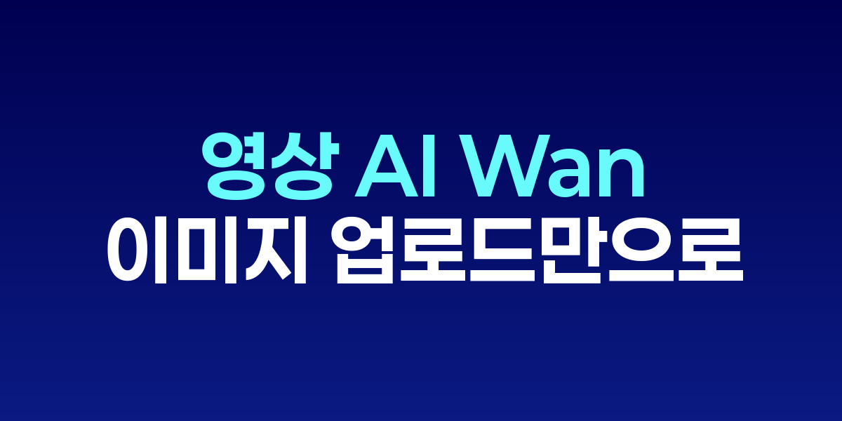 Higgsfield Wan 2.2 AI 모델로 생성된 영상 예시 장면