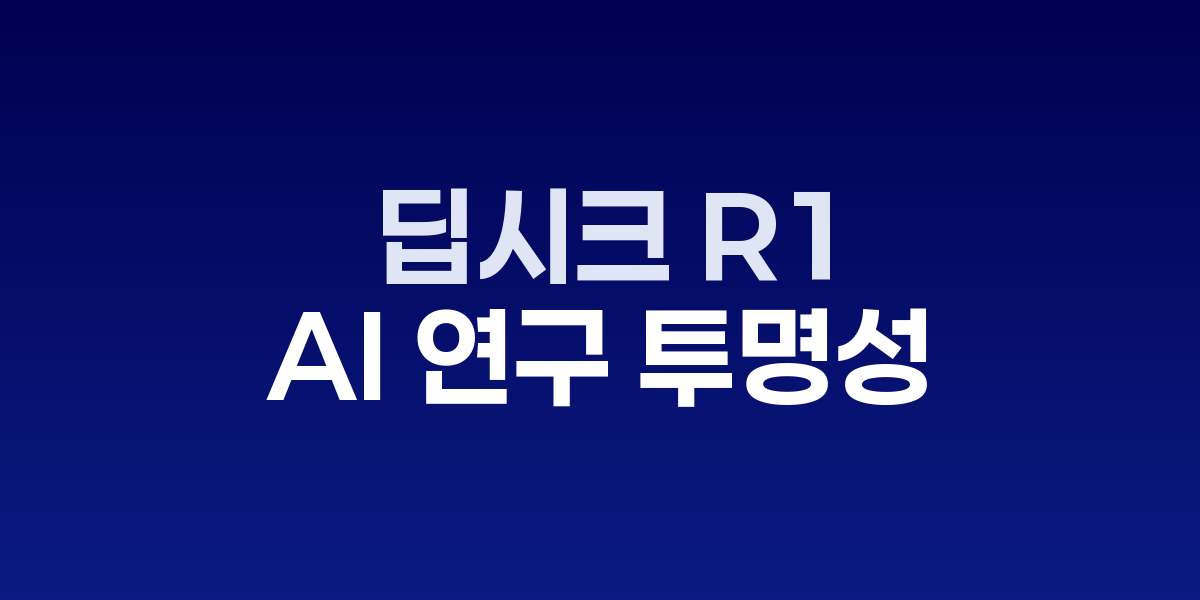 딥시크 R1 모델과 Nature 저널 로고