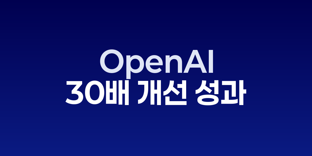 OpenAI 연구진이 AI 기만행위 감소 연구 결과를 발표하는 모습