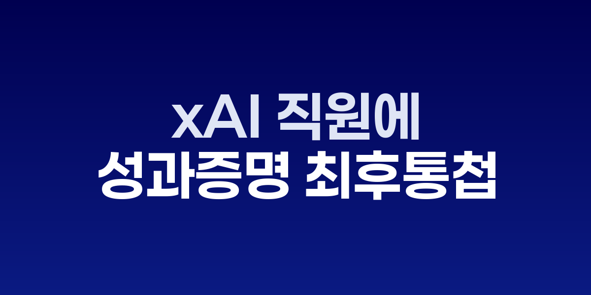 엘론 머스크가 xAI 사무실에서 직원들과 회의하는 모습