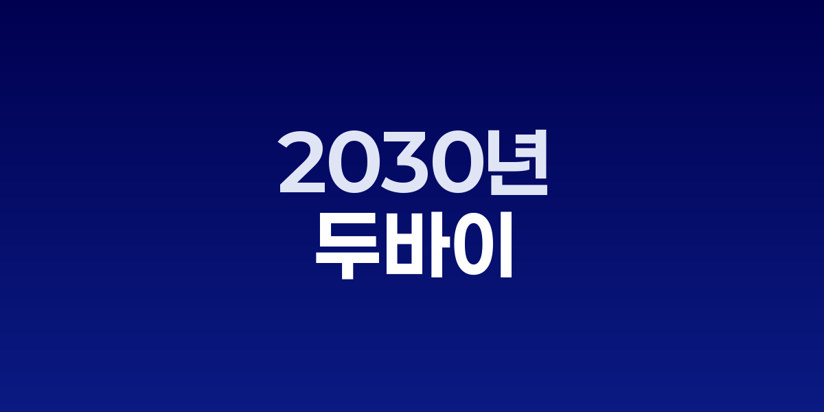 두바이 자율주행 구역 로보택시 운행 모습