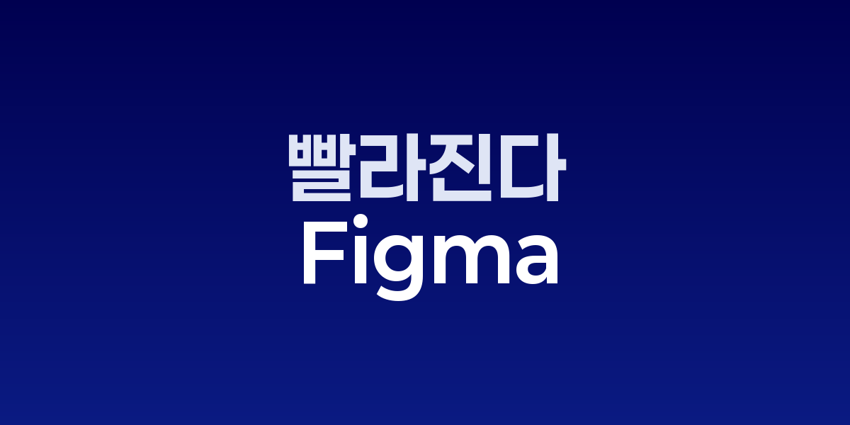 피그마×구글 제미니: 이미지 생성 50% 더 빨라진다