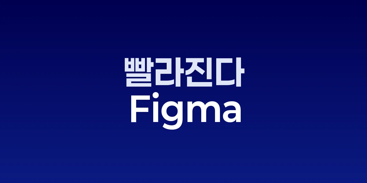 Figma와 Google Gemini 로고가 겹쳐진 디자인 워크플로우 개념 이미지