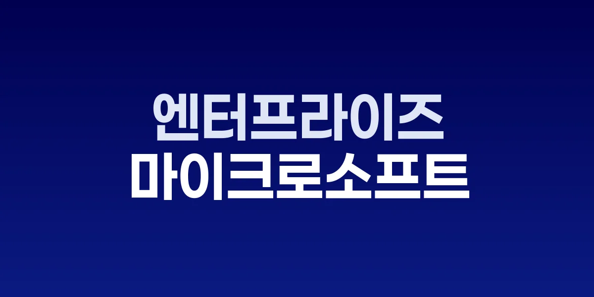 구글 제미니 엔터프라이즈 로고와 AI 인터페이스