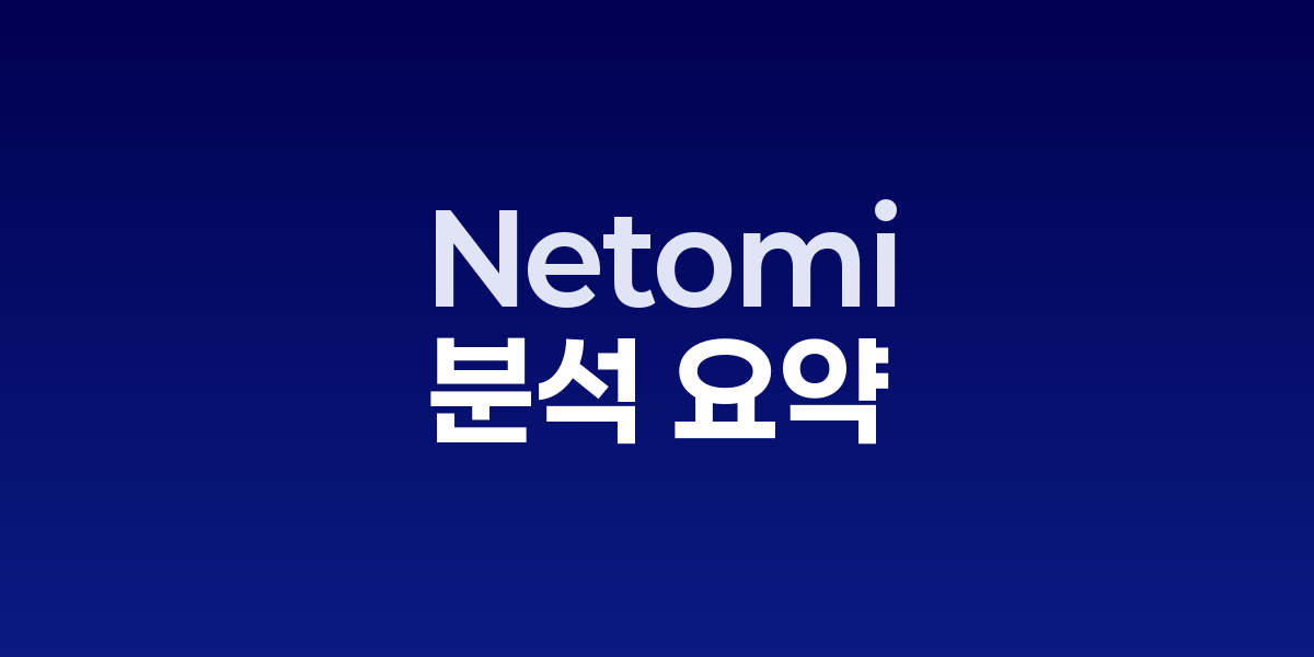 Netomi’s lessons for scaling agentic systems into the enterprise 관련 이미지