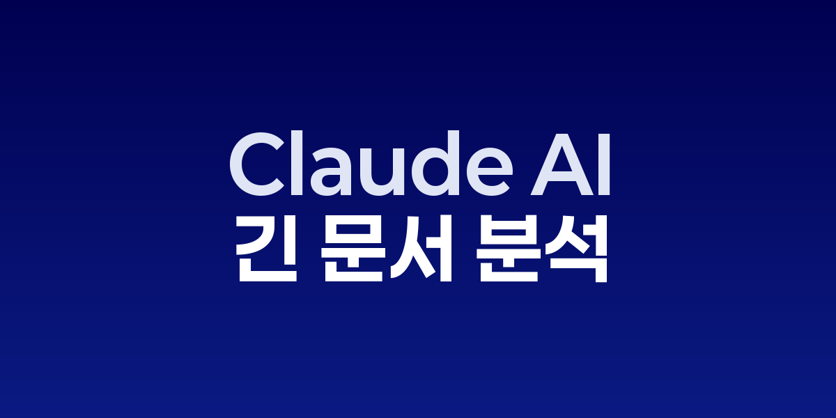 Claude AI: 대화형 AI로 업무 효율 200% 향상시키는 핵심 전략 | SONO… – SO,NOW 관련 이미지