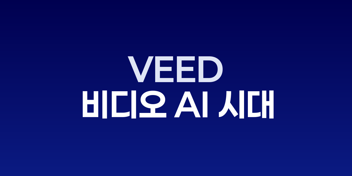 VEED Fabric 1.0으로 제작된 토킹 비디오 AI 영상 화면
