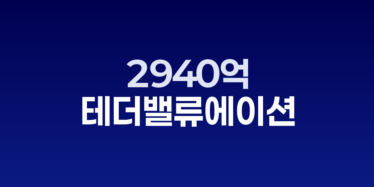 테더 USDT 로고와 스테이블코인 시장 그래프