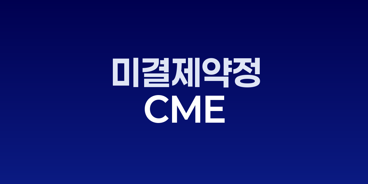 CME 로고와 XRP·솔라나 선물 차트 그래픽