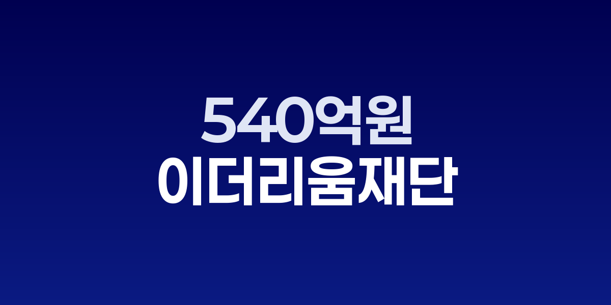 이더리움 재단 ETH 이동 거래 내역