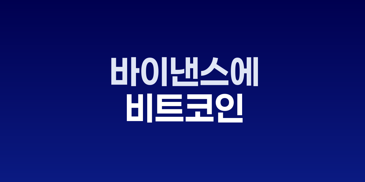 비트코인 고래 자금 이동 그래프