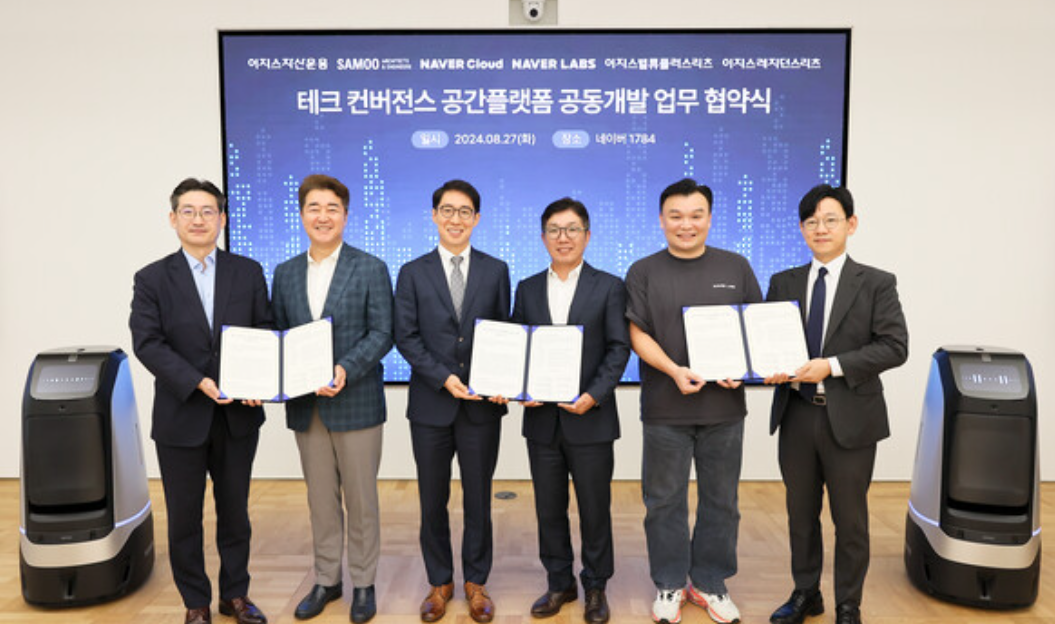이지스자산운용·네이버·삼우건축 업무협약 체결식 현장