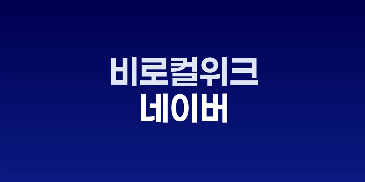 네이버 경주 비로컬위크 캠페인 홍보 이미지