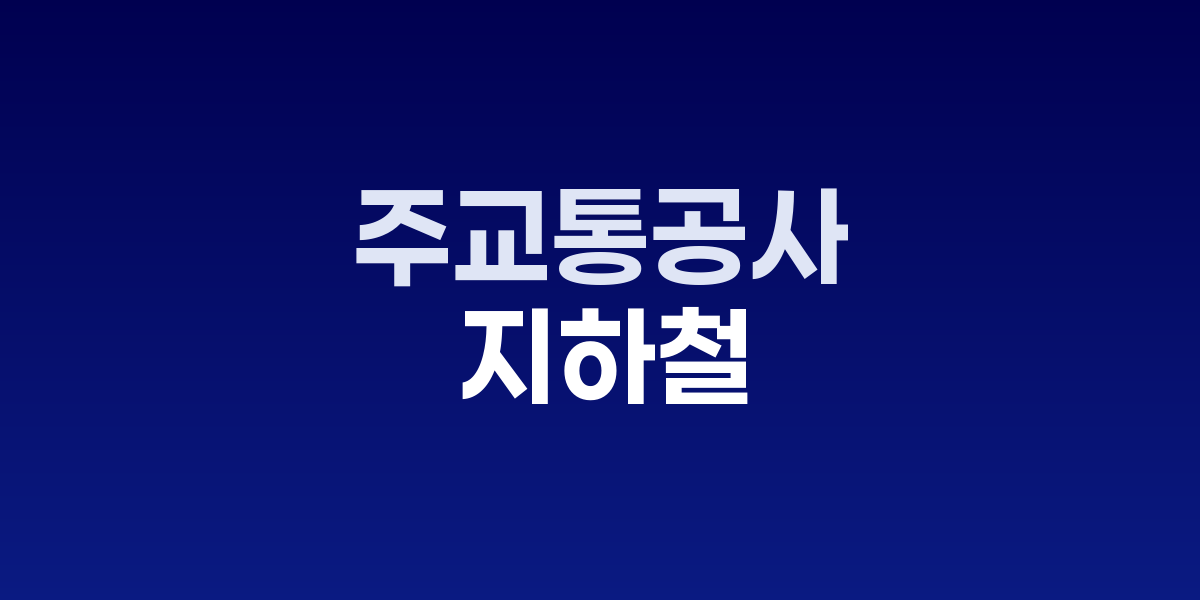 광주 지하철 역사 평면도 맵 데이터