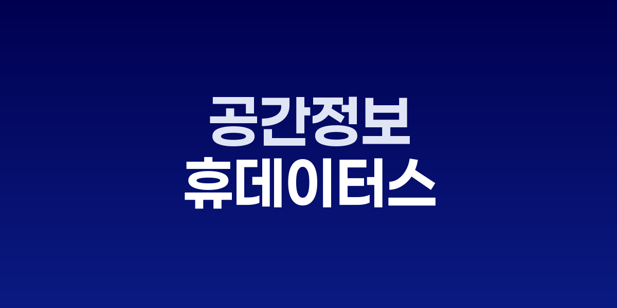 한진, 인도 지도 기업과 손잡고 글로벌 공간정보 시장 진출