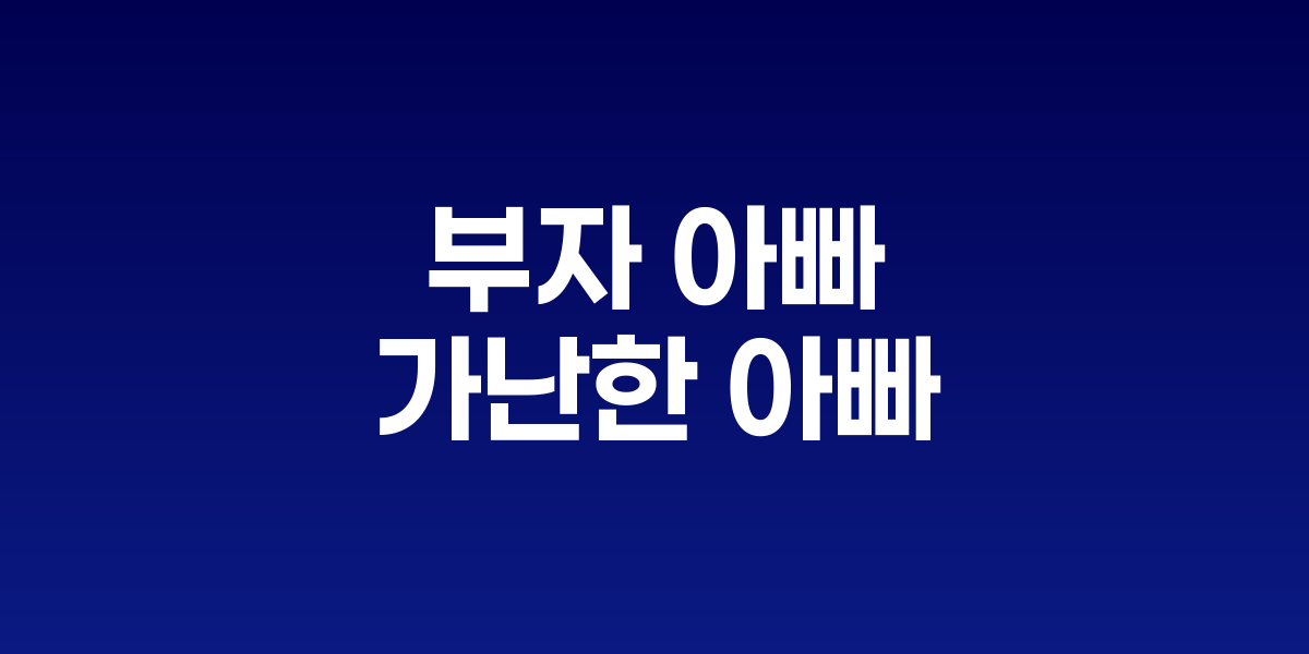 부자 아빠 가난한 아빠 책과 금융 차트, 동전이 함께 배치된 모습