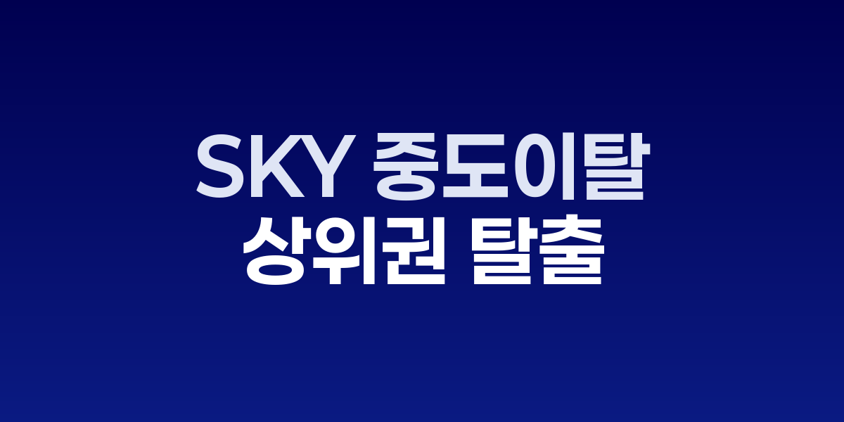 대학 입학정보 박람회에서 줄 서 있는 수험생과 학부모들