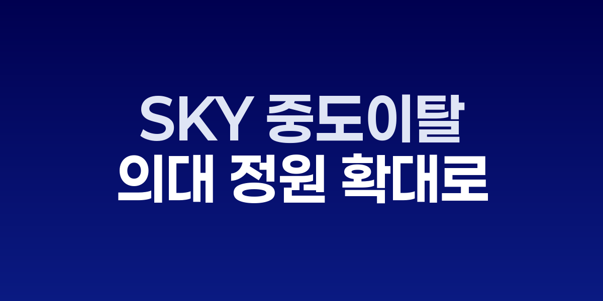 대학입시박람회에 줄 서 있는 수험생과 학부모들