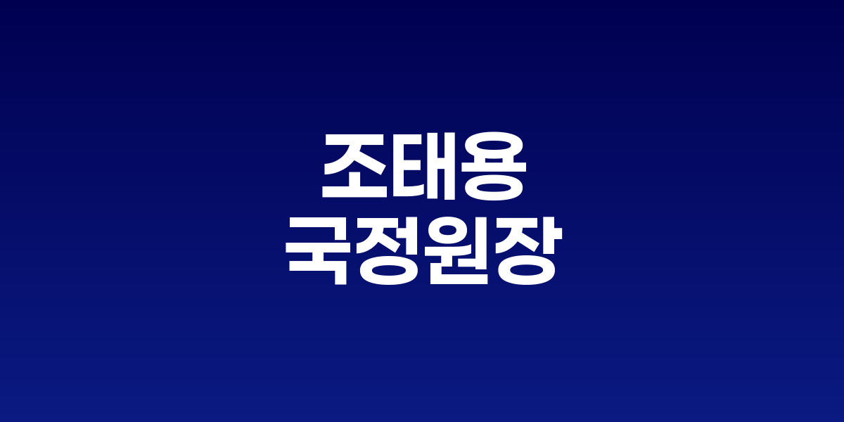 조태용 전 국정원장, 비상계엄 핵심 인물 의혹 제기
김건희 '조선일보 폐간' 발언 배경 분석 관련 이미지