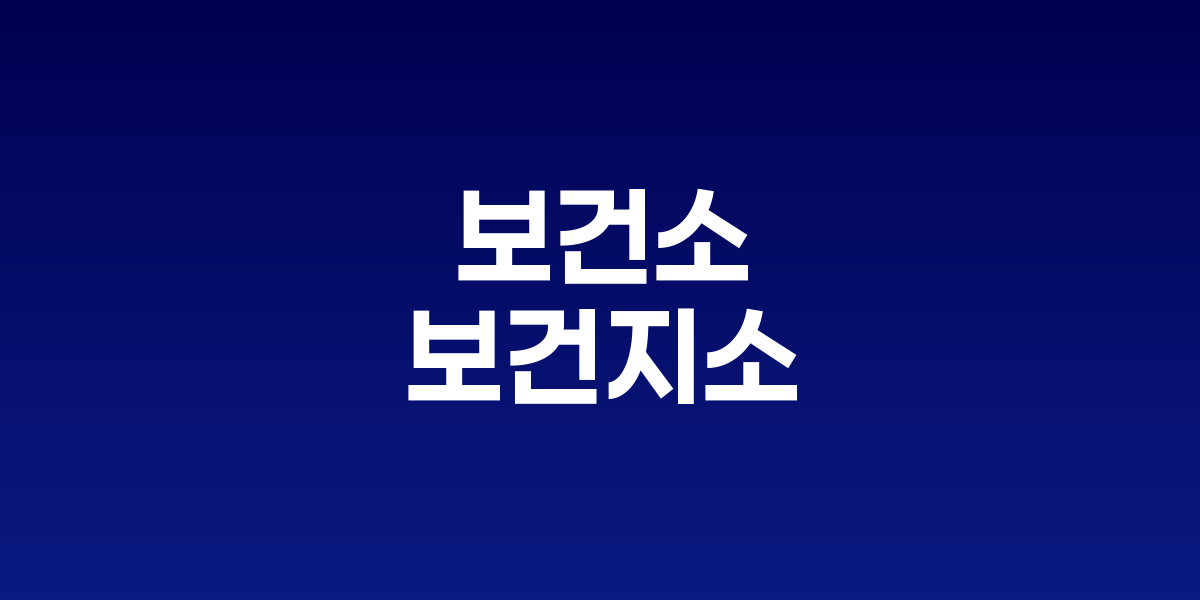 보건소 의사 10년 새 40% 감소…의료 안전망 붕괴 위기