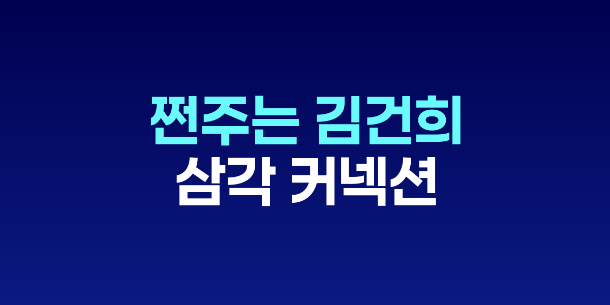 김건희 특검 조사 후 귀가하는 모습과 김예성 체포 장면