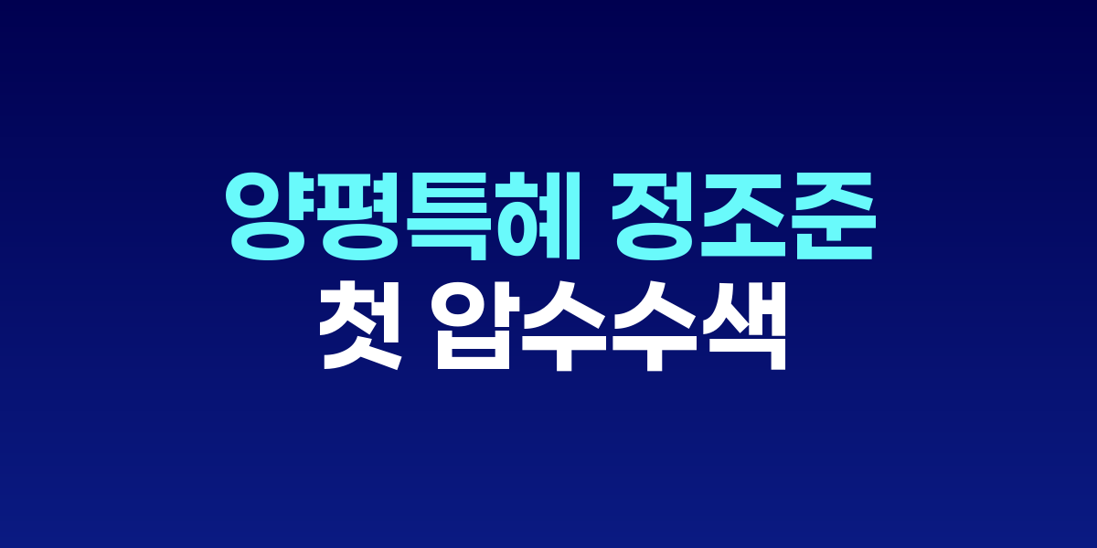 특검 수사팀이 압수수색을 진행하는 모습