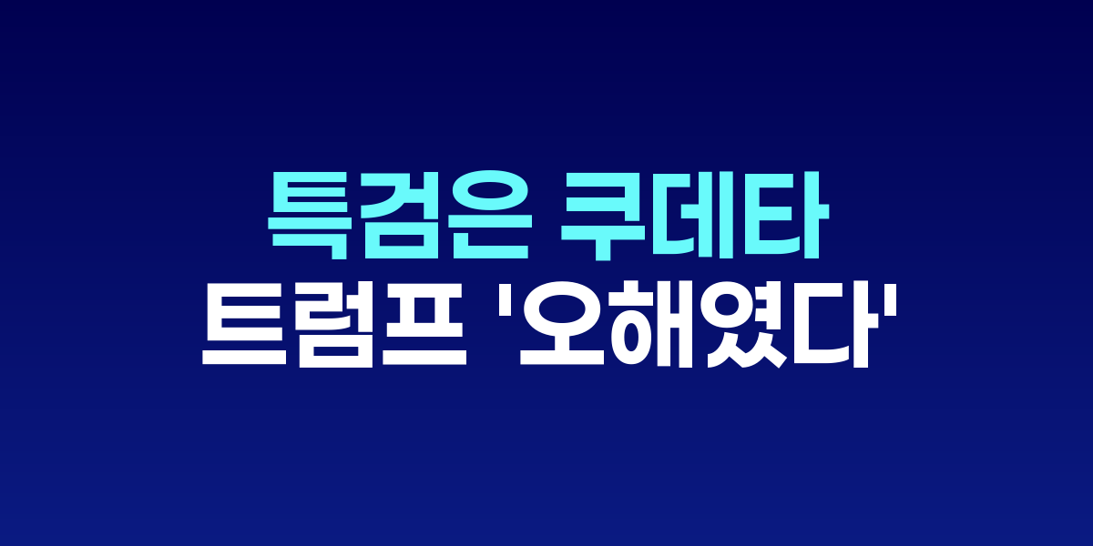 백악관에서 회담 중 발언하는 이재명 대통령과 트럼프 대통령