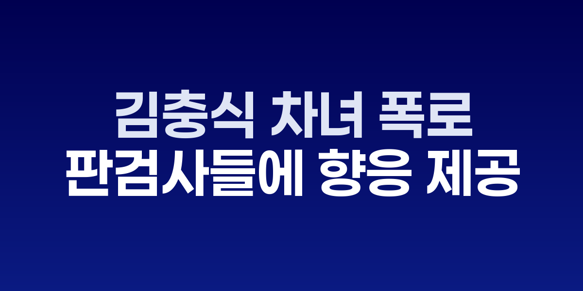 김충식씨와 특검 수사 현장 모습