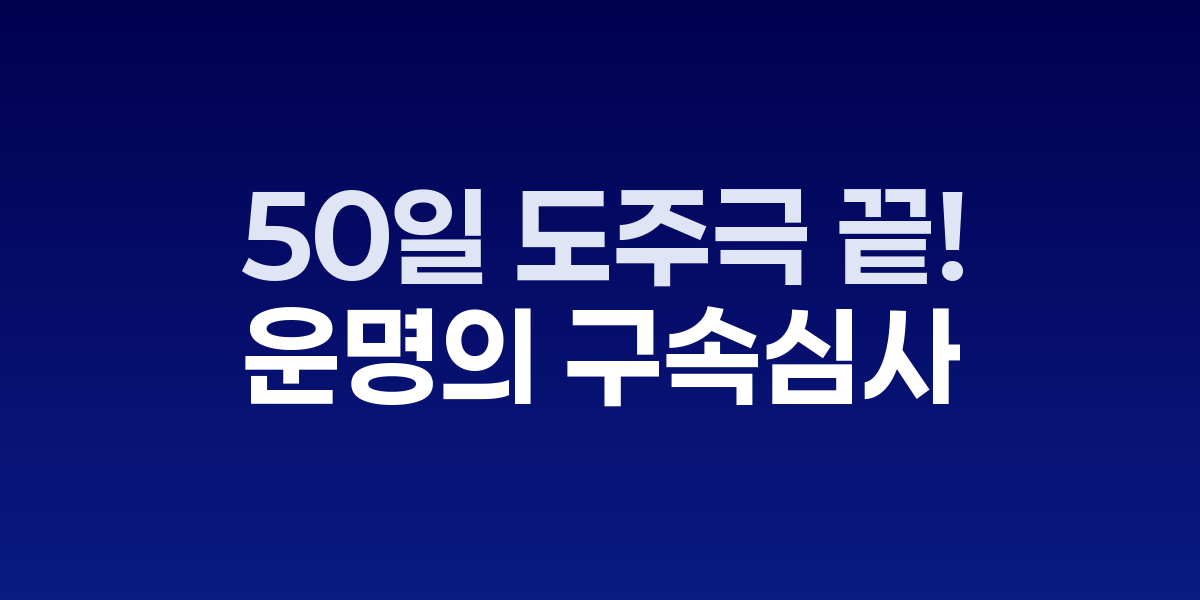 이기훈 삼부토건 부회장이 법원으로 향하는 모습