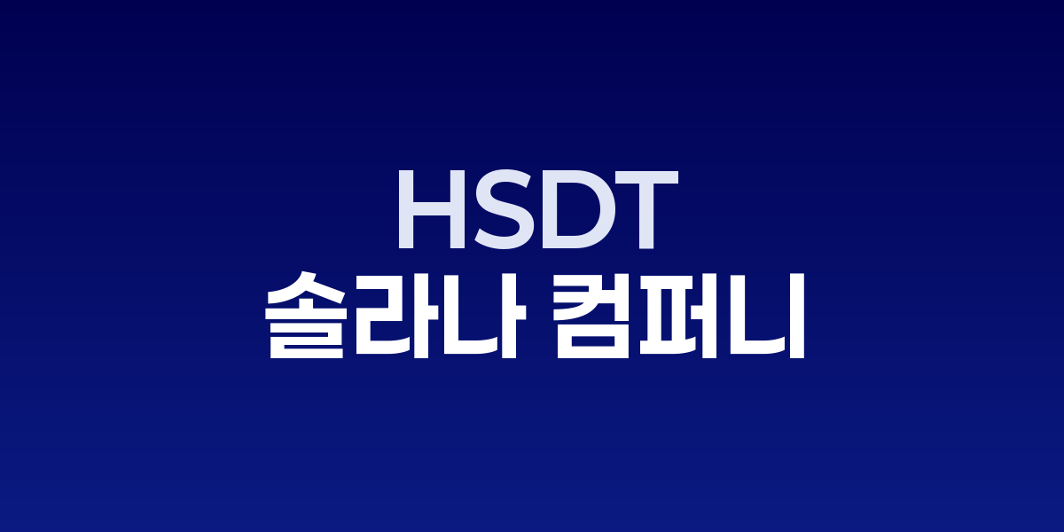 hsdt