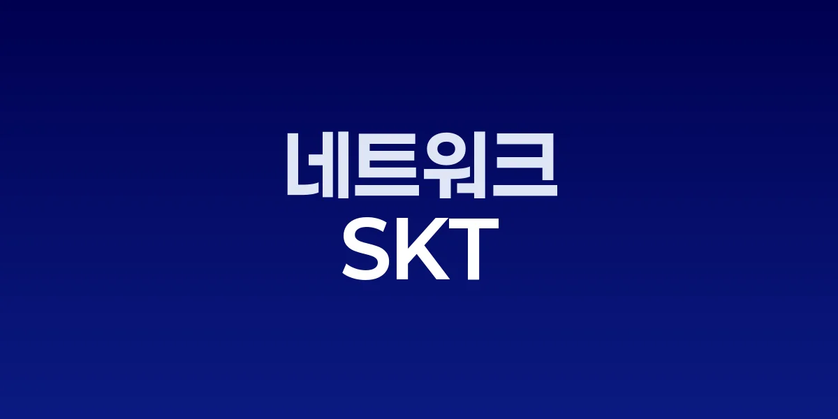 SKT 오픈랜 FILM 기술 표준화 성과