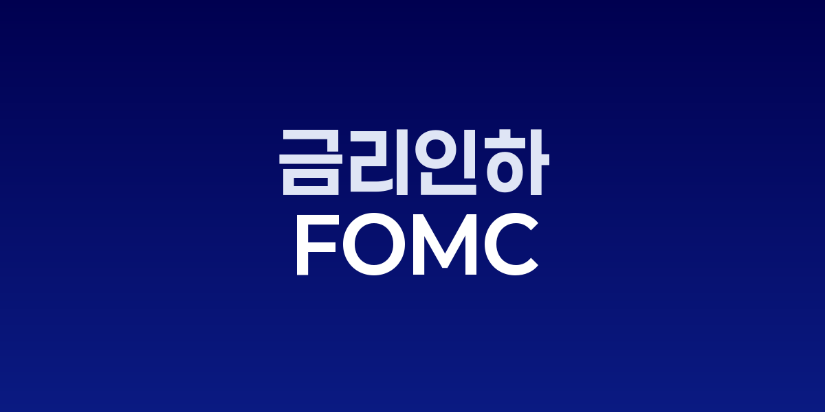 제롬 파월 연준 의장 기자회견 모습