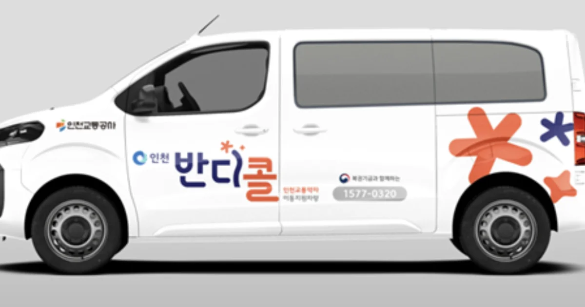 인천시 장애인콜택시 반디콜 특장차