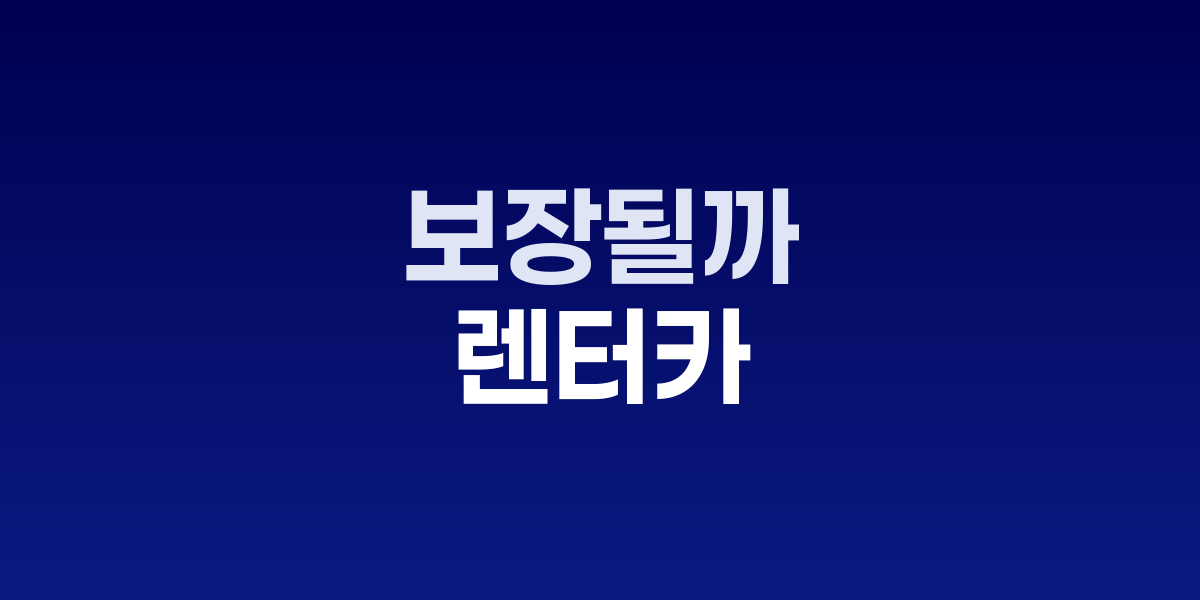 우도 렌터카 사고 현장