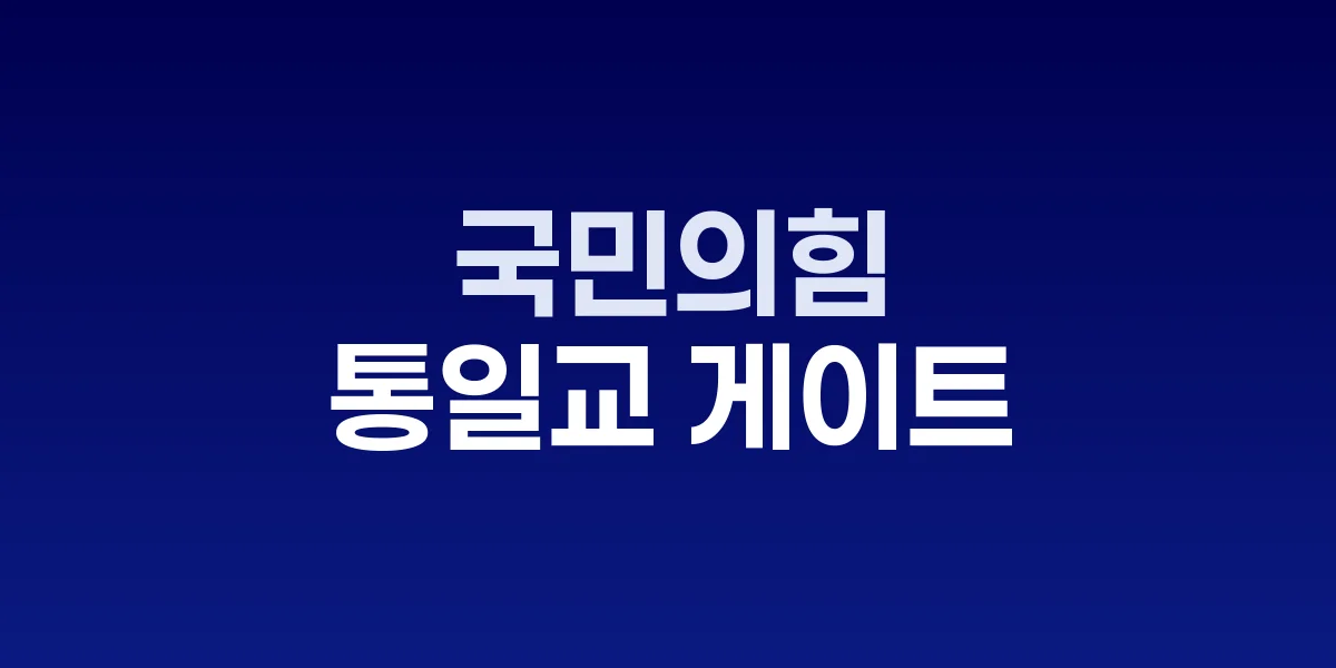 박성훈 국민의힘 수석대변인 논평 발표