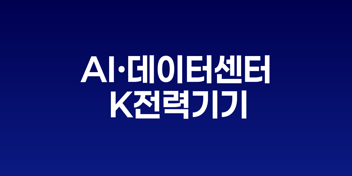 HD현대일렉트릭의 전력 변압기 제품