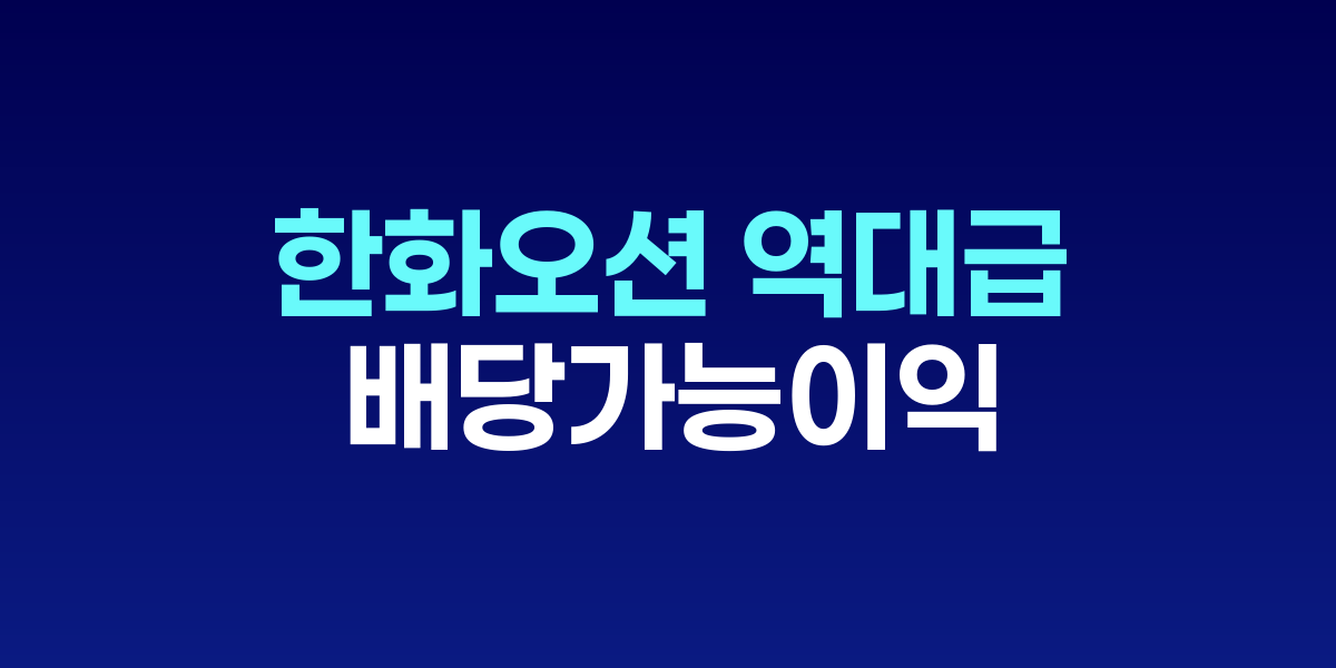 한화오션 조선소에서 건조 중인 선박들의 모습
