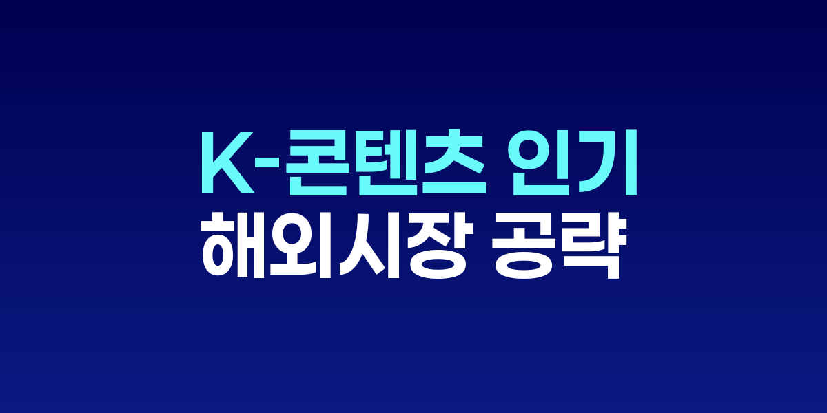 롯데마트 발리점 하이브리드 매장과 K-푸드 진열 모습
