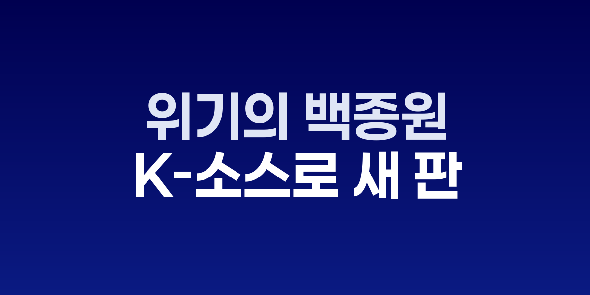 백종원 TBK 글로벌 소스 론칭 시연회 현장