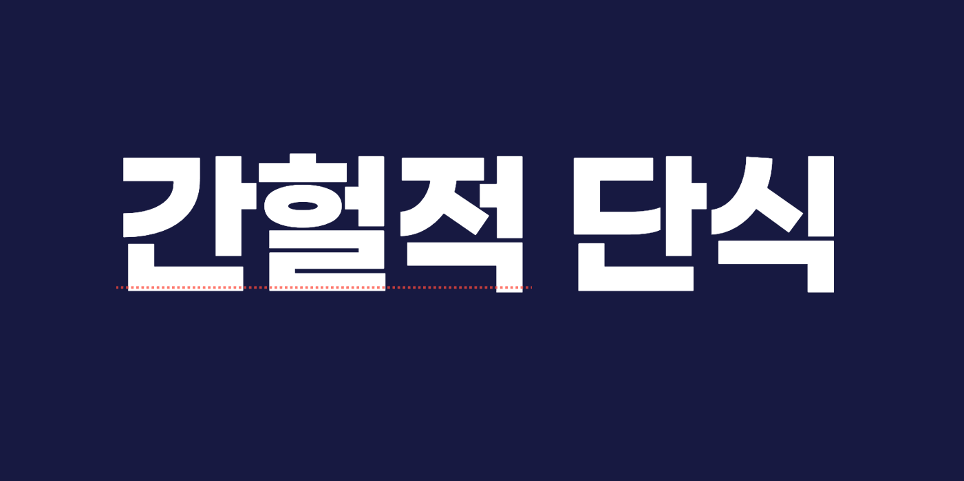 이보영이 아침 식사로 고단백 음식을 즐기는 모습