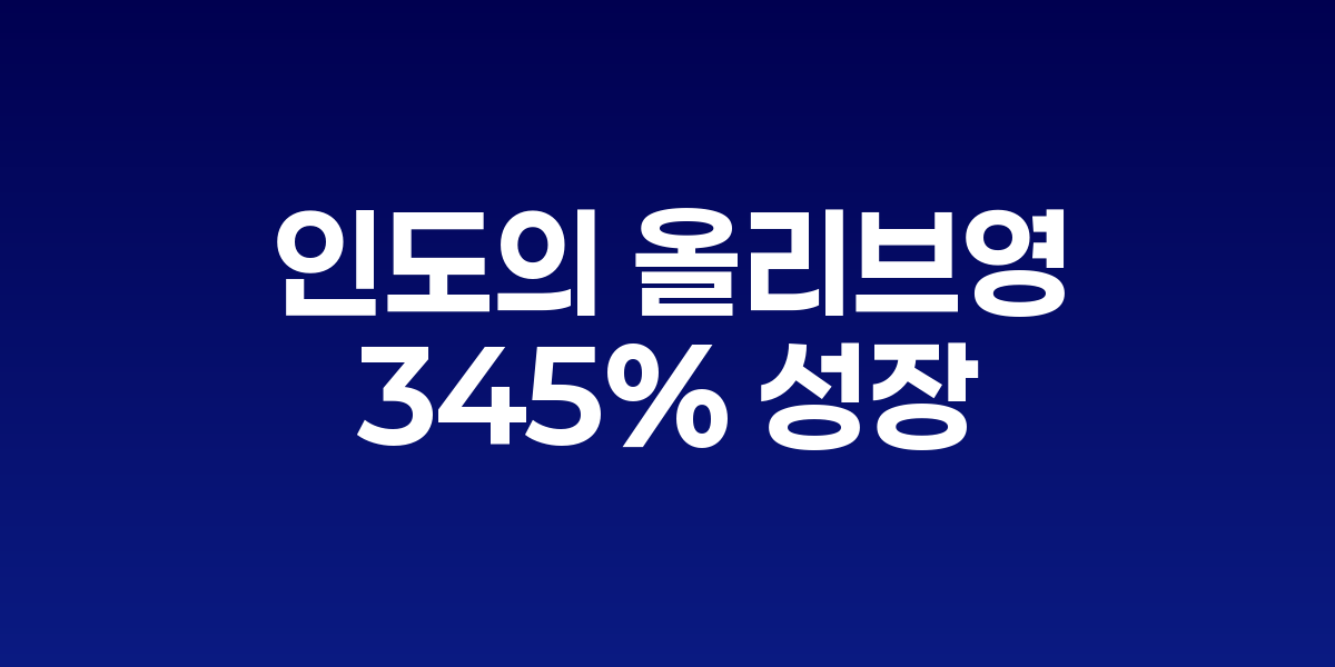 스킨1004 인도 나이카 이벤트 현장