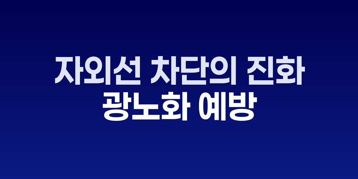 자외선 차단제 바르는 모습과 SPF 표시