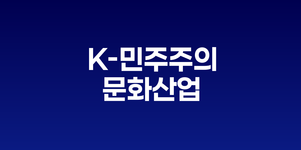 이재명 대통령이 아리랑TV K-Pop 프로그램에서 트와이스 멤버들과 대화하는 모습