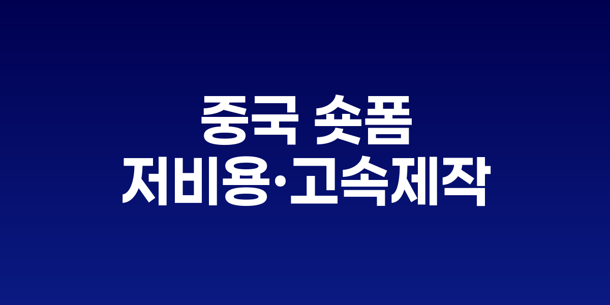 중국 숏폼 드라마 촬영 현장과 미국 진출 작품 포스터들