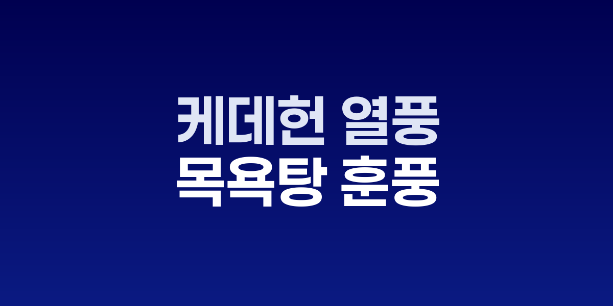 케이팝 데몬 헌터스 관련 관광 명소를 찾는 외국인들
