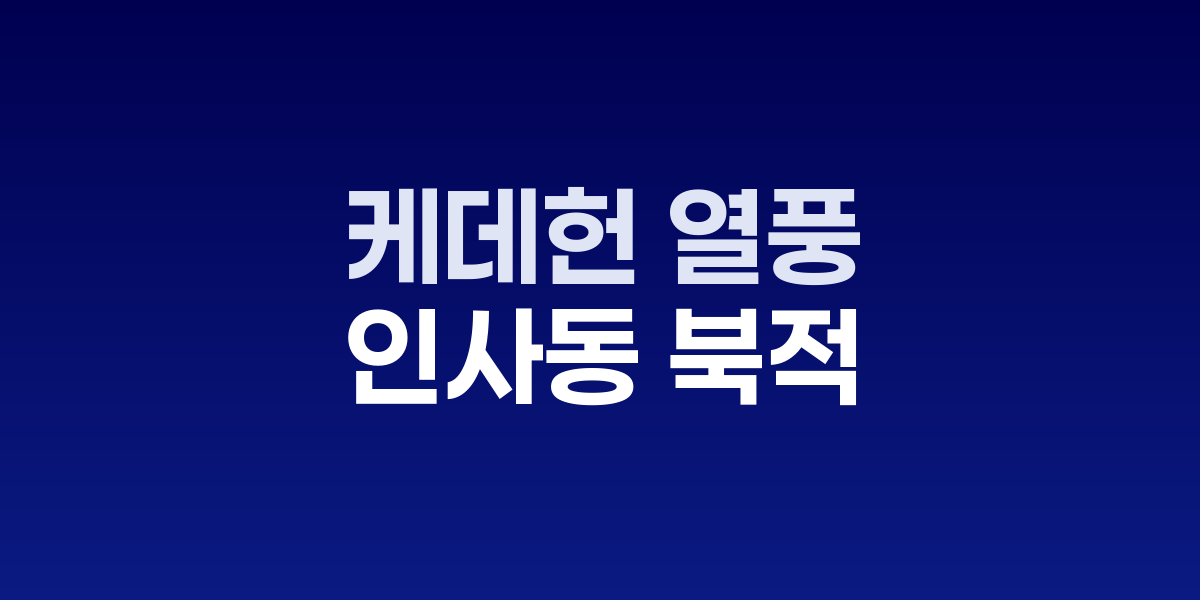 인사동에서 한국 전통 공예품을 구매하는 외국인 관광객들