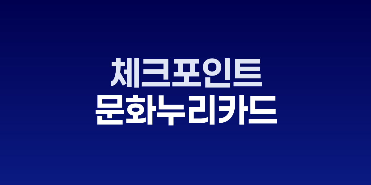 문화누리카드 생활한복 쇼핑 가이드
