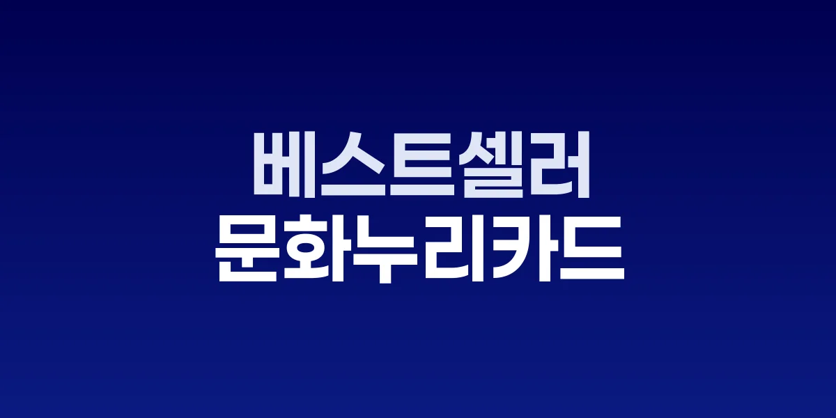 문화누리카드와 오래 입을 수 있는 의류