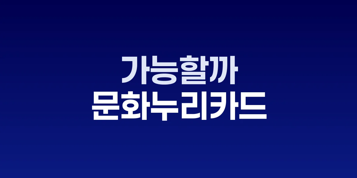 문화누리카드와 친환경 의류 브랜드 로고